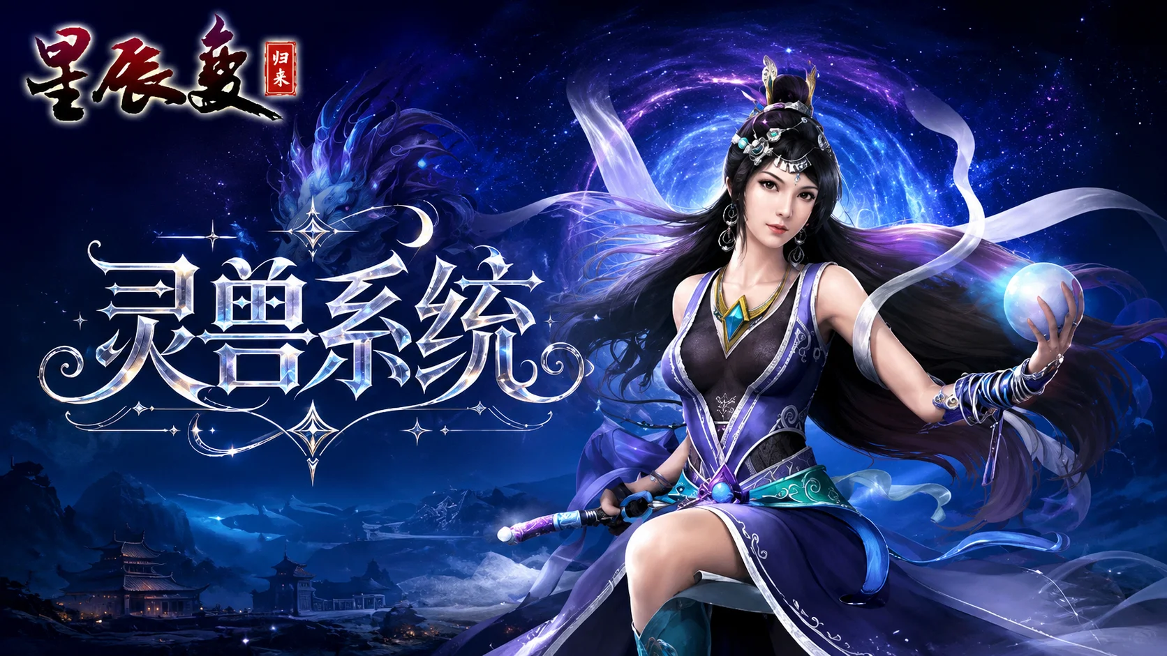 星辰变归来